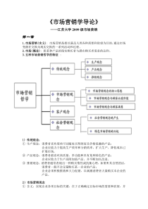 本科营销学复习资料