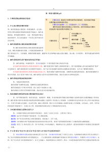 自考 操作系统 复习资料大全