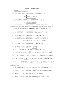 概率论与数理统计第一至第四章得重点题型 复习资料