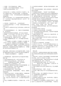 2013年公共基础复习资料