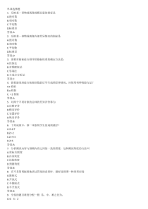 华师网络教育学院 教育统计与评价 复习资料