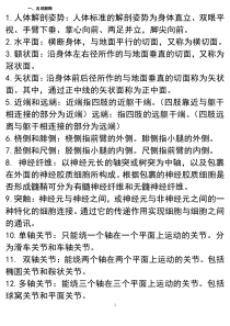 运动解剖学复习资料精华版