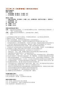 电大 开大 运营管理 期末复习资料(选择+判断+实务+计算+作图+案例)