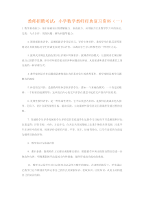 数学学科专业知识复习资料整合