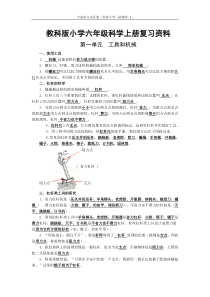 科教版六年级上册科学期末复习资料最全---精华中的精华