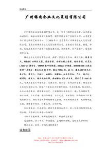 广州锦尚企业文化策划有限公司