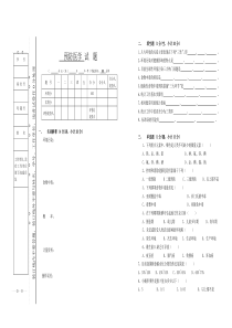 专科《预防医学》试题及答案