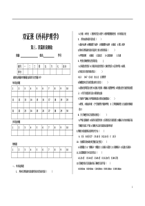 外科试卷下载_(全文阅读word)