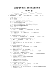 外科试卷B下载_(全文阅读word)