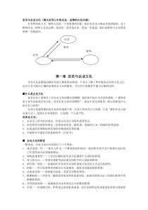 店员与企业文化