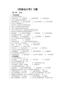 《初级会计学》习题及答案下载_(全文阅读word)