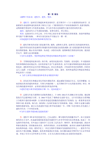 普通遗传学课后习题答案下载_(全文阅读word)