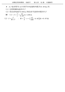 电磁学(赵凯华,陈熙谋第三版)第五章 习题及解答