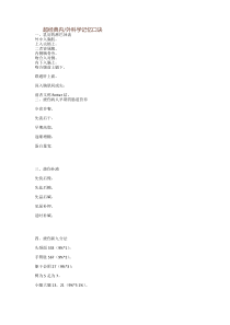 超经典内外科学记忆口诀