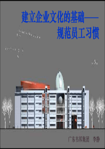 建立企业文化内训手册