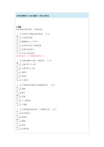 外科护理学B第2次作业下载_(全文阅读word)