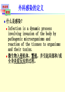 外科感染