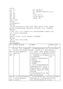 护理个案乳腺外科