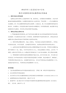 神经外科围手术期预防使用抗菌药物应用指南下载_(全文阅读word)