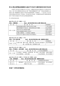 首都医科大学第十一临床医学院&首都医科大学神经外科学院下载_(全文阅读word)