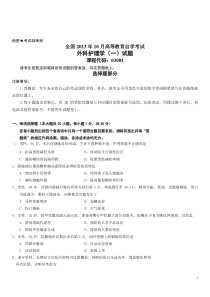 全国2013年10月高等教育自学考试外科护理学(一)试题下载_(全文阅读word)