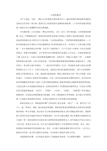 小说发展史下载_(全文阅读word)