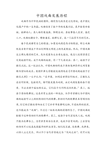 中国戏曲发展历程下载_(全文阅读word)