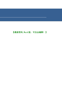 货物国内竞争性招标采购招标文件资料()