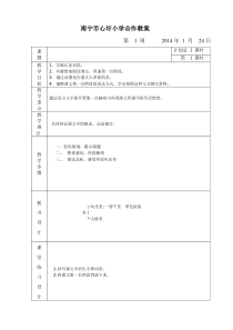 心圩小学电子教案范本