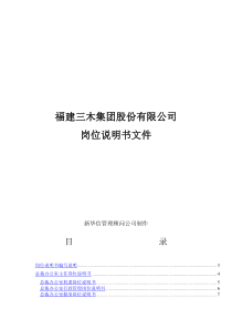 某某集团股份有限公司咨询项目--总部岗位说明书