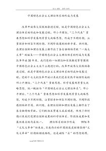 中国特色社会主义理论体系的形成及发展下载_(全文阅读word)