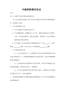 中级工程师代评审人才协议统一版