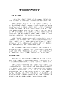 中国警察的发展简史下载_(全文阅读word)