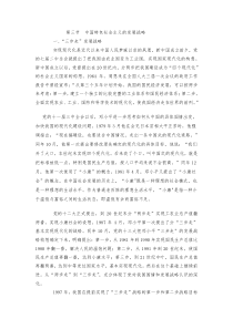 中国特色社会主义的发展战略下载_(全文阅读word)