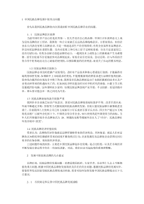 论中国民族品牌发展下载_(全文阅读word)