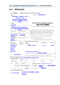 实训一缮制海运提单
