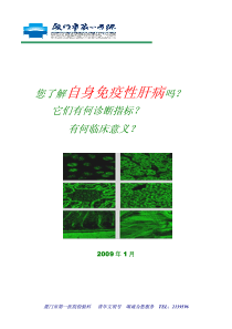 您了解自身免疫性肝病吗？它们有何诊断指标？有何临床意义？