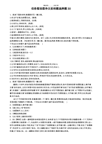 任务驱动型作文拟标题选择题30道