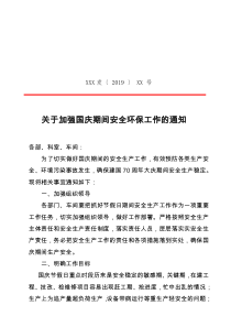 放假期间安全环保工作管理+节前安全检查表