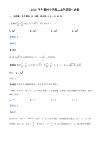 浙江省宁波市鄞州中学2019-2020学年高二上学期期中数学试题(解析版)