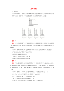 2020高中化学高考真题(含解析)新人教版选修5