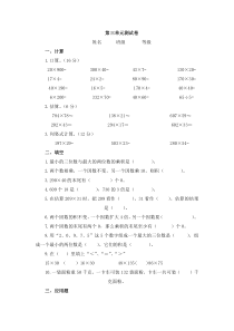 青岛版数学四年级上册第三单元检测卷有答案