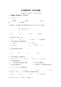 初一数学第一次月考试题