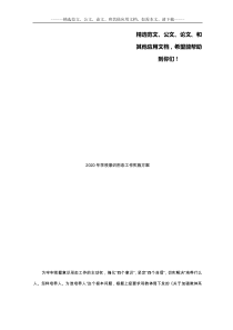 2020年学校意识形态工作实施方案