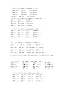 四川中考试题分类：1.字音