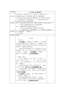 统编版语文教案四上第三单元