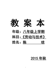 八年级劳动与技术_doc下载