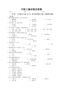 2018中医三基试卷及答案