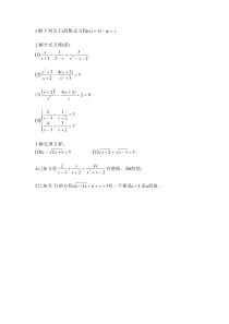 八年级下解方程练习