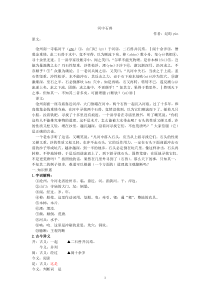 河中石兽优秀教案_doc下载